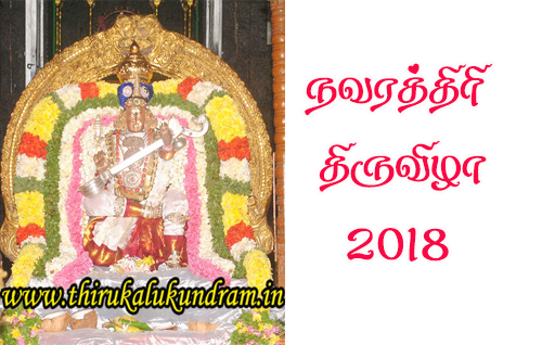 Navarathiri Thiruvizha